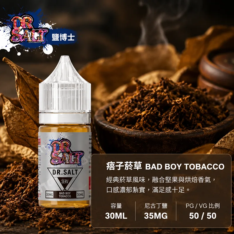 鹽博士煙油官方網站 DR SALT 鹽博士一代小煙油 痞子菸草口味
