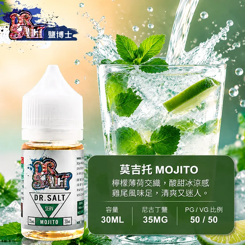 鹽博士煙油官方網站 DR SALT 鹽博士一代小煙油 莫吉托口味