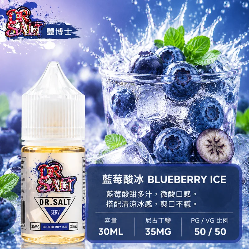 鹽博士煙油官方網站 DR SALT 鹽博士一代小煙油 藍莓酸冰口味