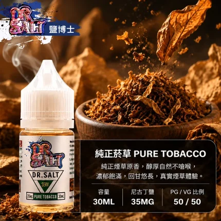 DR SALT 鹽博士一代 純正菸草口味