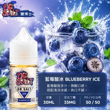 DR SALT 鹽博士一代 藍莓酸冰口味