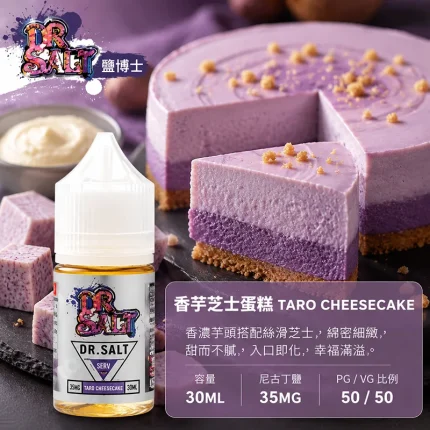 DR SALT 鹽博士一代 香芋芝士蛋糕口味