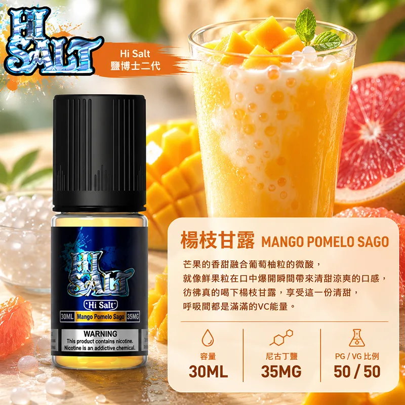 鹽博士煙油官方網站 HI SALT 鹽博士二代小煙油 楊枝甘露口味