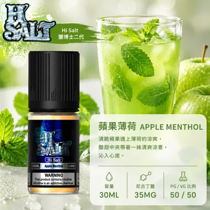 HI SALT 鹽博士二代小煙油 30ML 35MG 蘋果薄荷口味