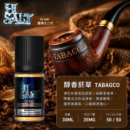 HI SALT 鹽博士二代小煙油 30ML 35MG 醇香菸草口味