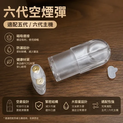 六代空煙彈